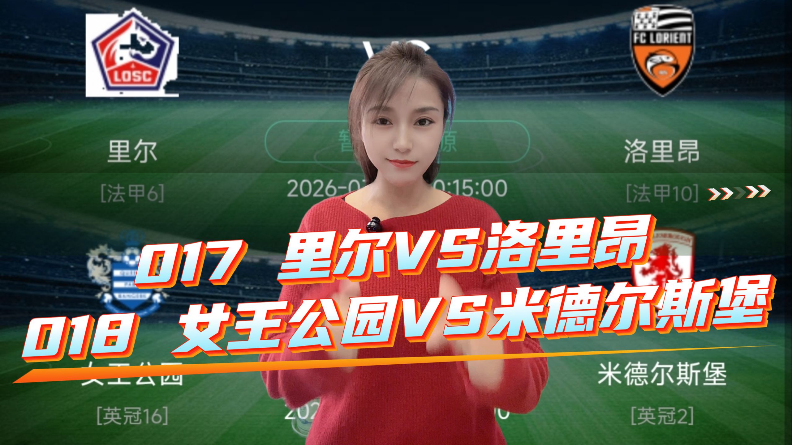 卫冕冠军背水一战：里昂主场对阵里尔的简单介绍